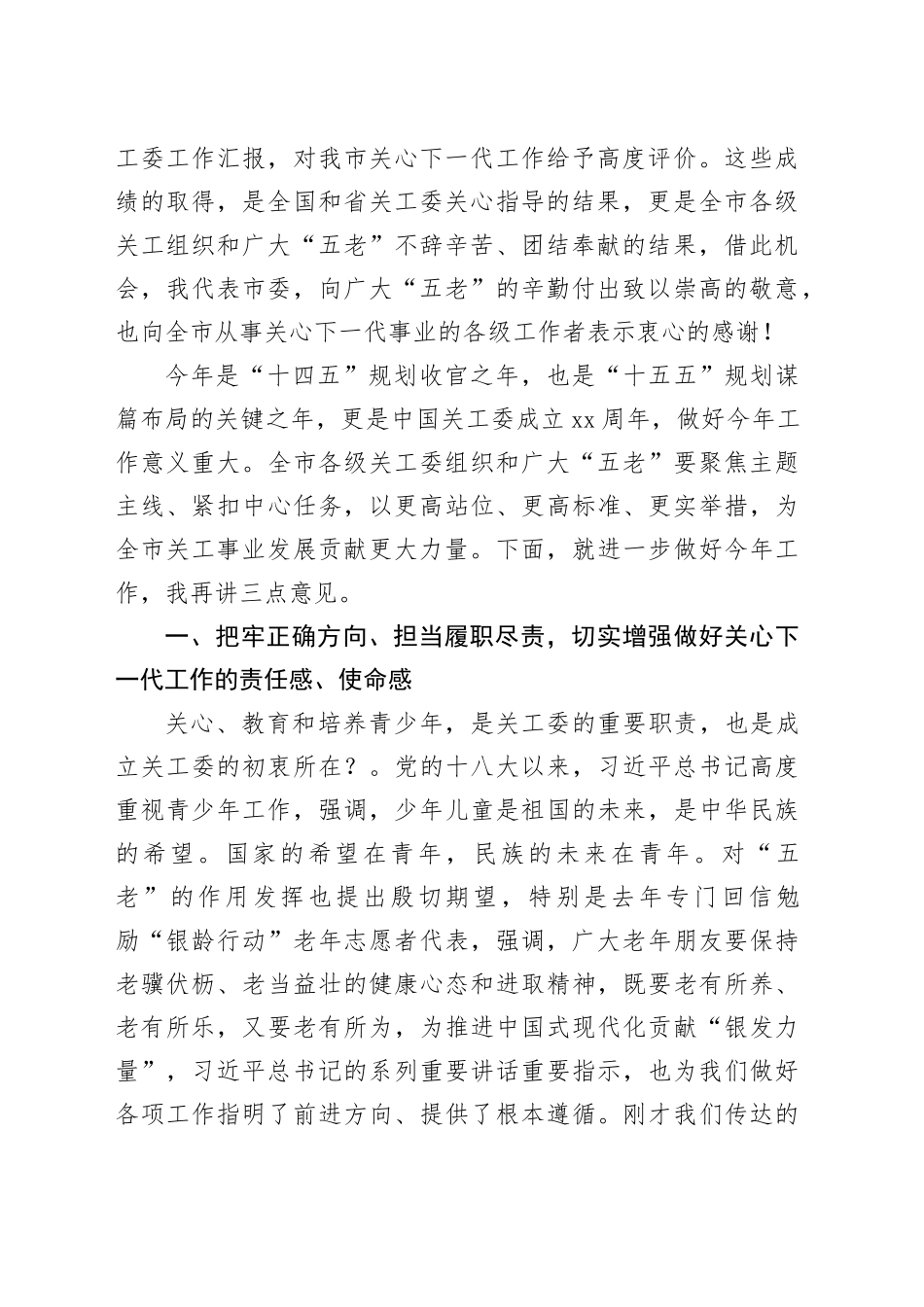 市委副书记、政法委书记、市关工委主任在全市关心下一代工作会议上的讲话_第2页