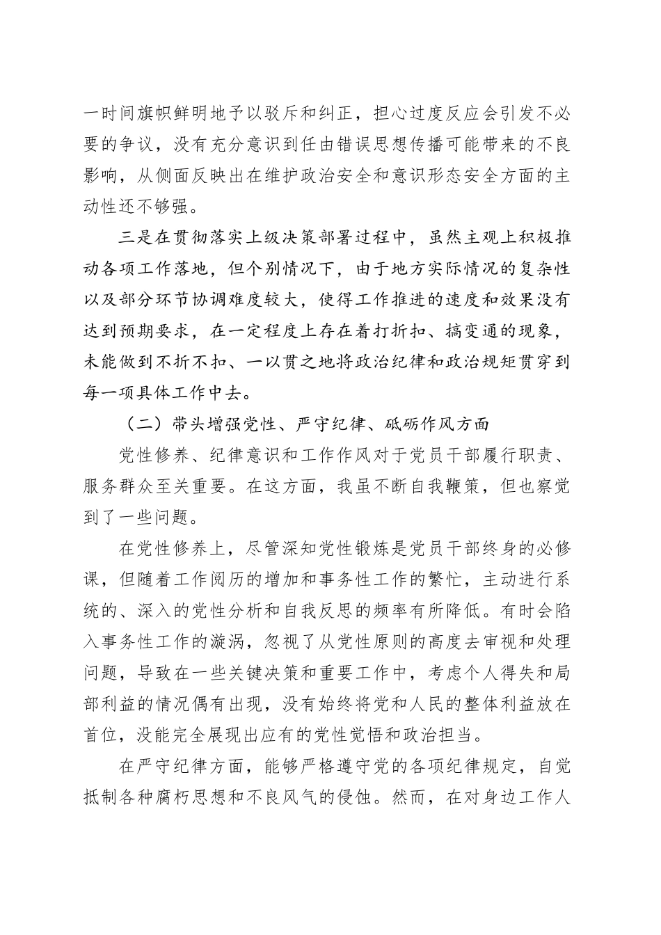 市委副书记2024年度民主生活会个人对照检查材料_第2页