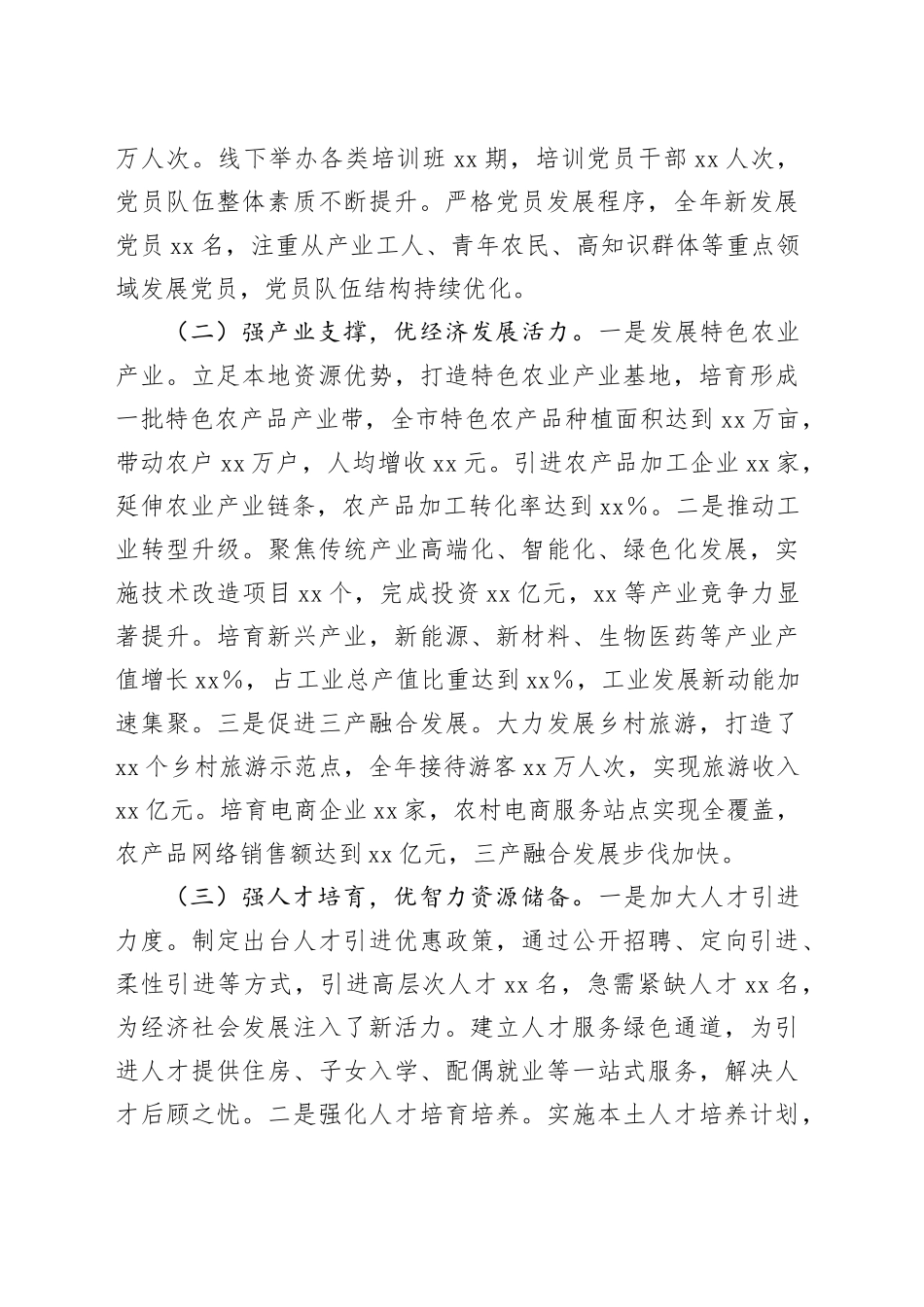 市委副书记2024年抓基层党建工作述职报告（3974字）_第2页