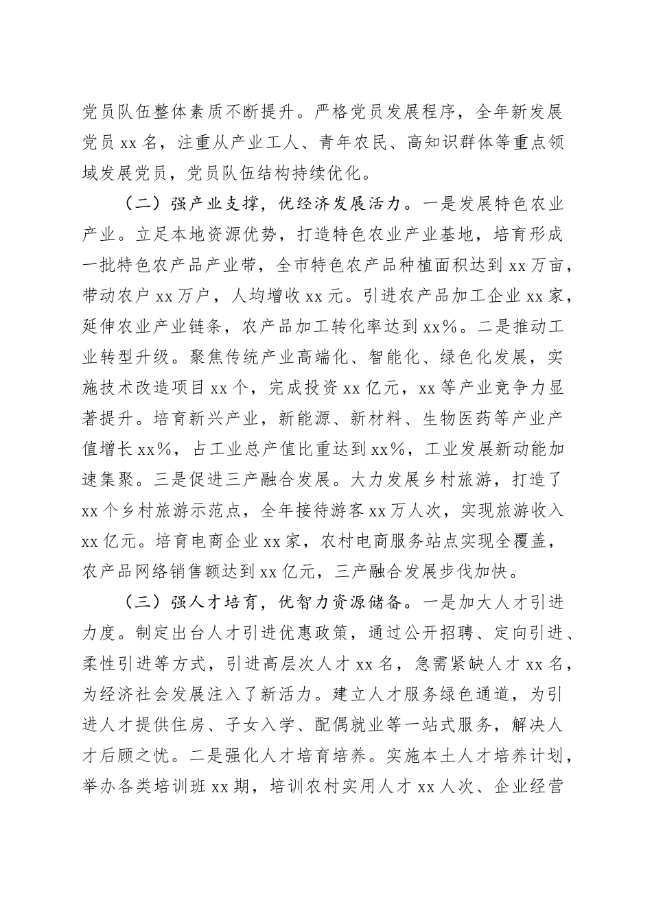 市委副书记2024年抓基层党建工作述职报告_第2页