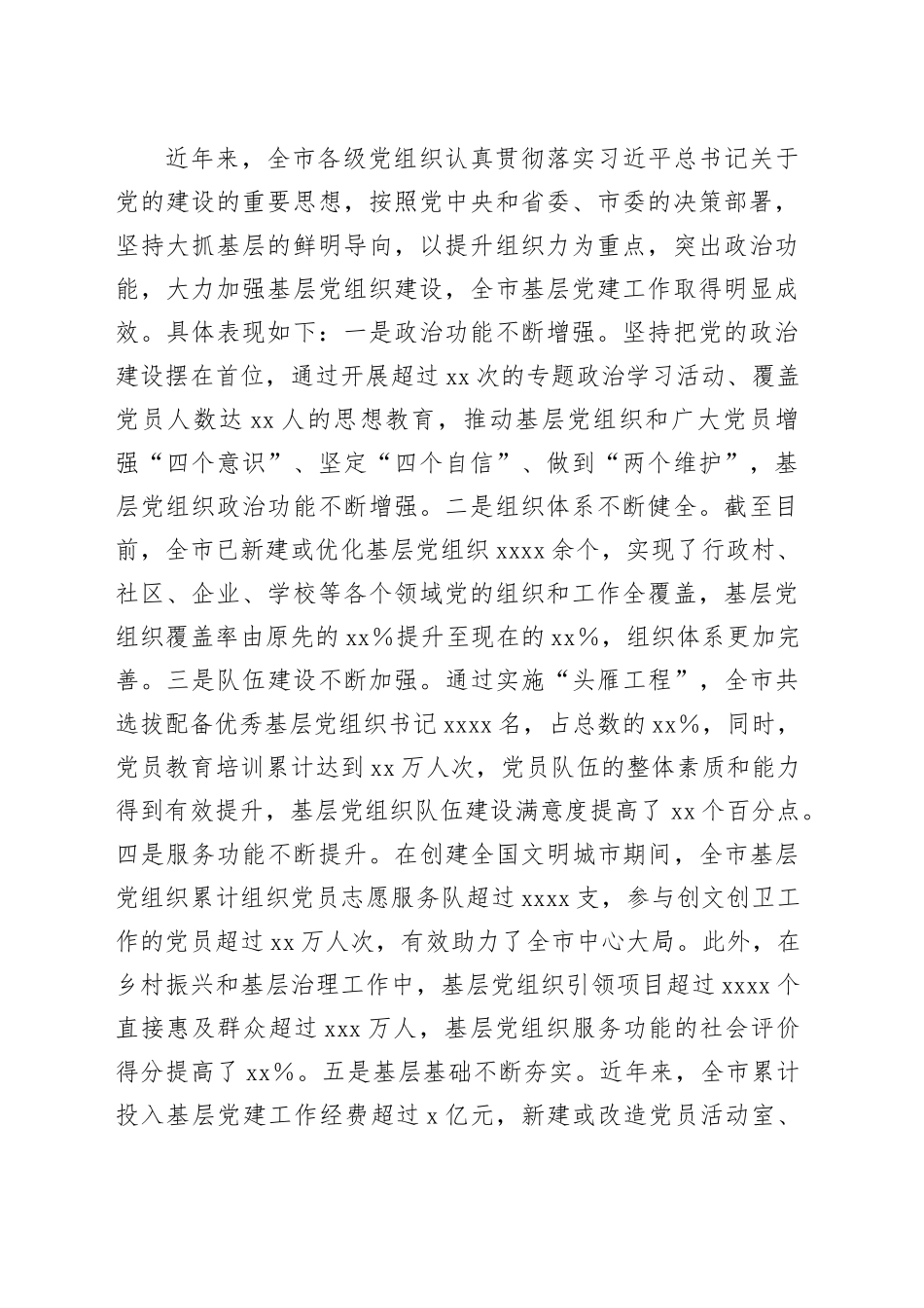 市委副书记在2024年全市第四季度基层党建工作重点任务研判调度会上的讲话_第2页