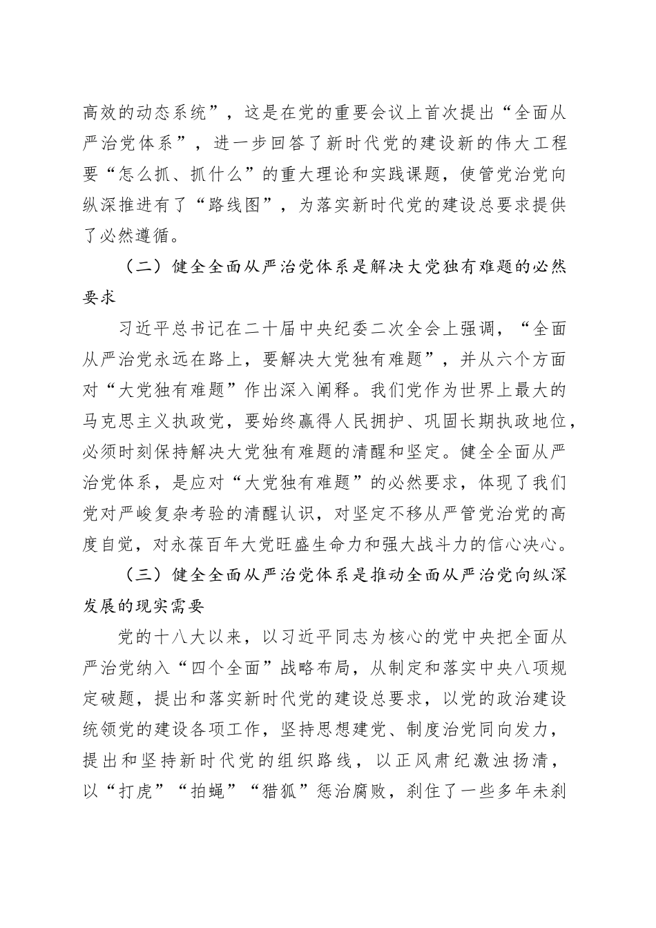 市委副书记在2024年全市机关党组（党委）落实机关党建主体责任工作部署会讲话_第2页