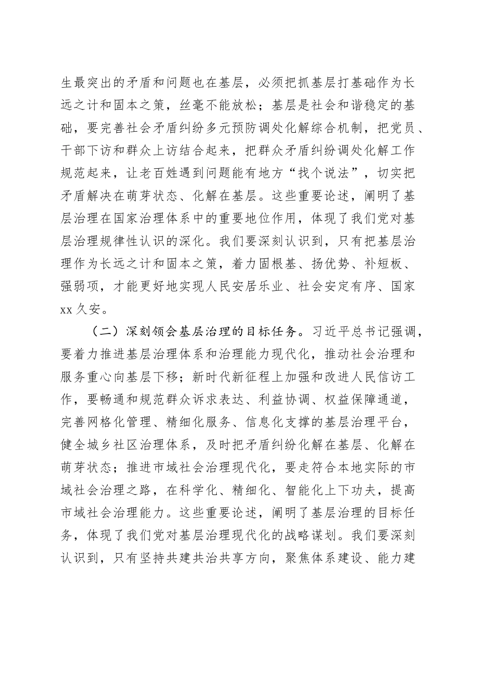 市委副书记在全市2024年党建引领基层治理工作推进会上的讲话_第2页