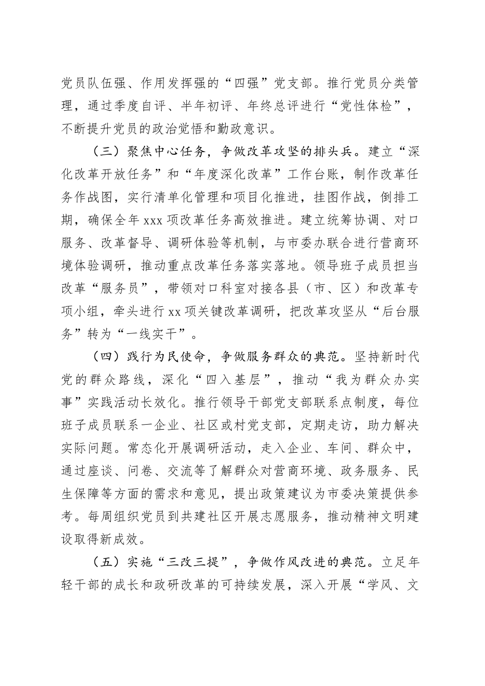 市委改革办公室主任2024年个人述职述责述廉报告_第2页