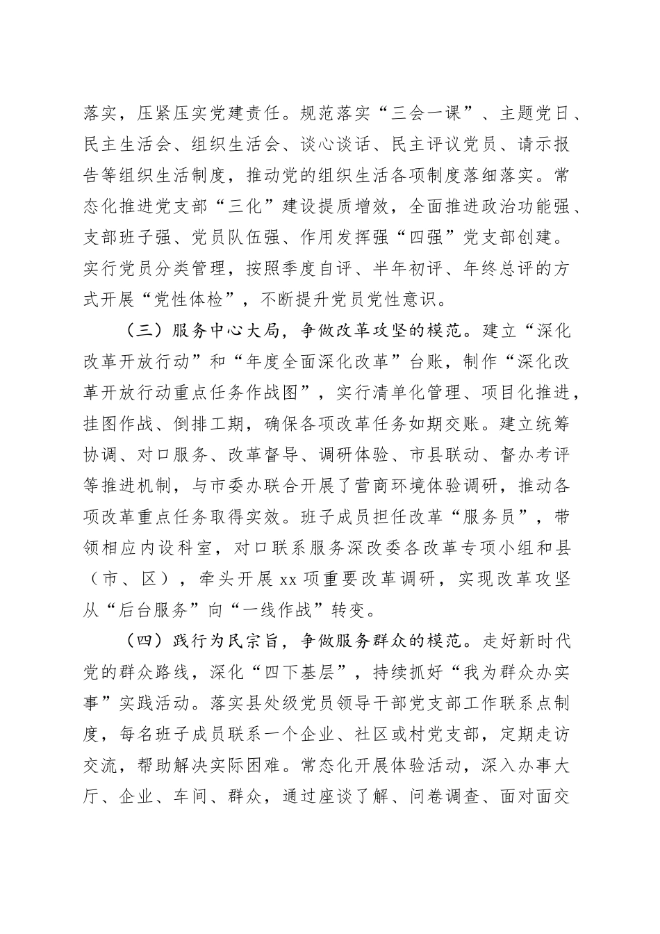 市委改革办主任2024年个人述职述责述廉述党建工作报告20241127_第2页