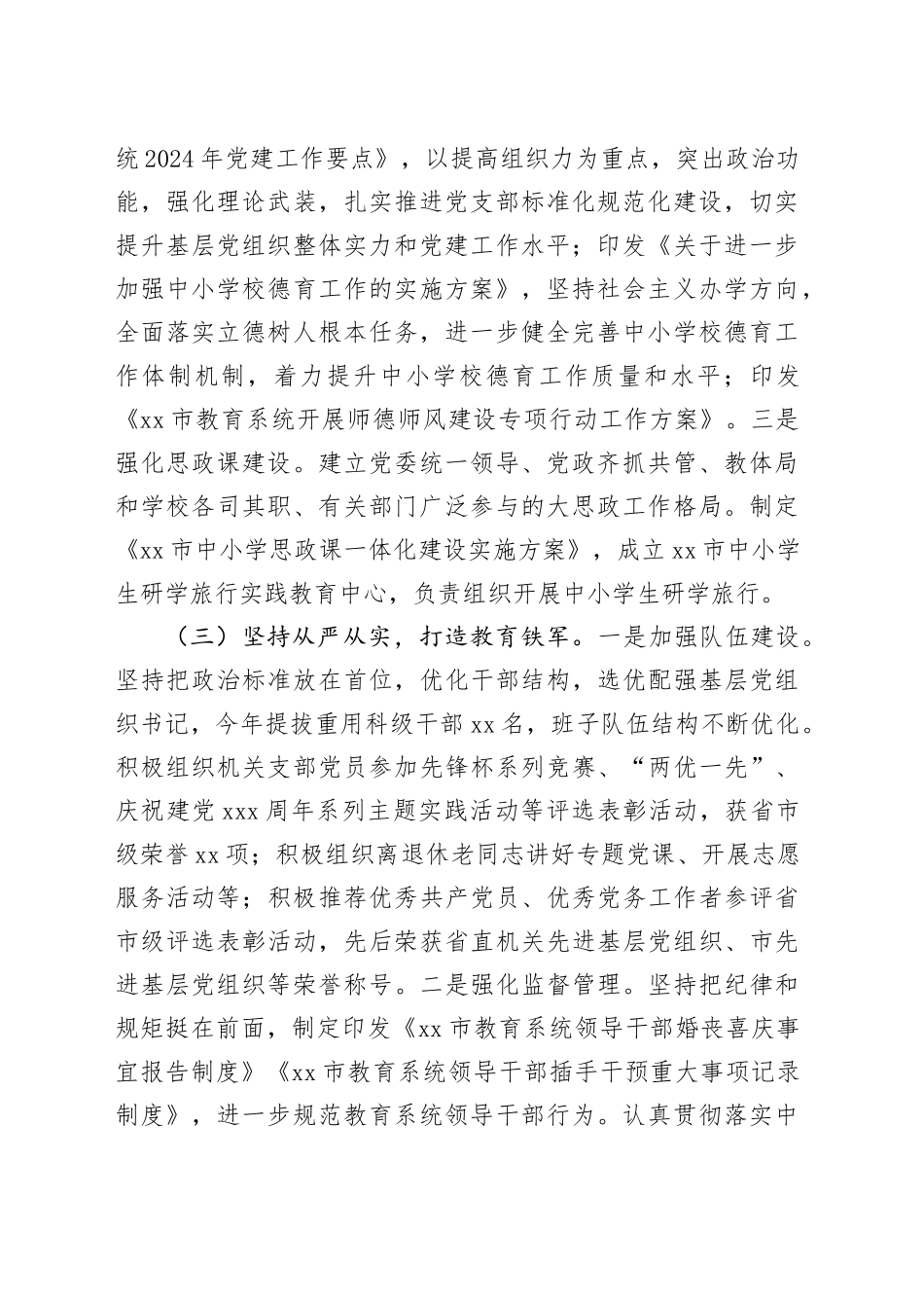 市委教育工委党组书记2024年抓基层党建工作情况报告_第2页