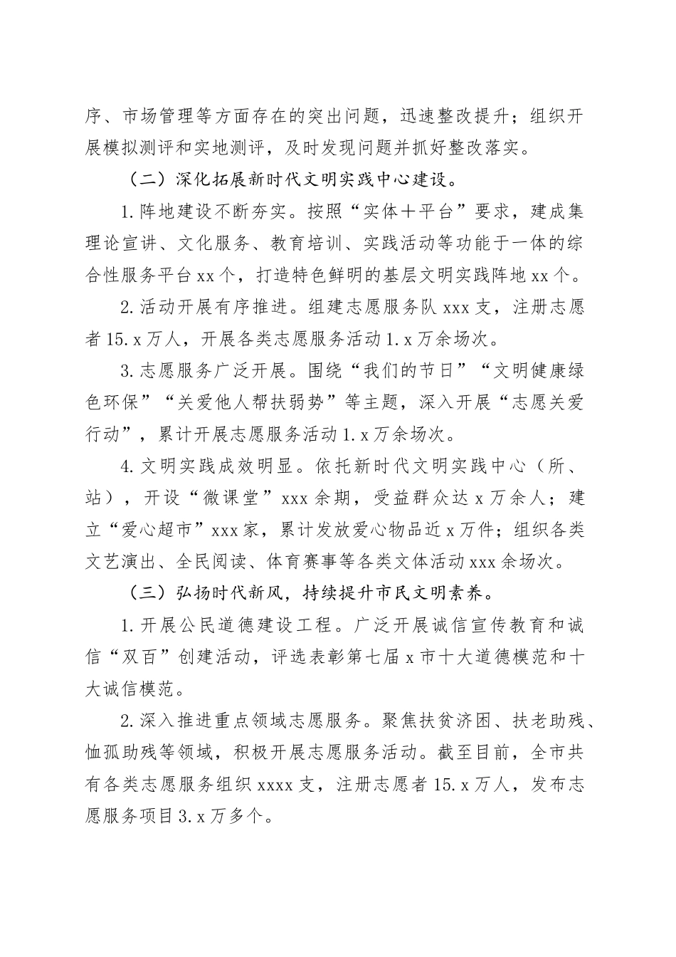 市委精神文明建设科2024年工作总结（2711字）_第2页