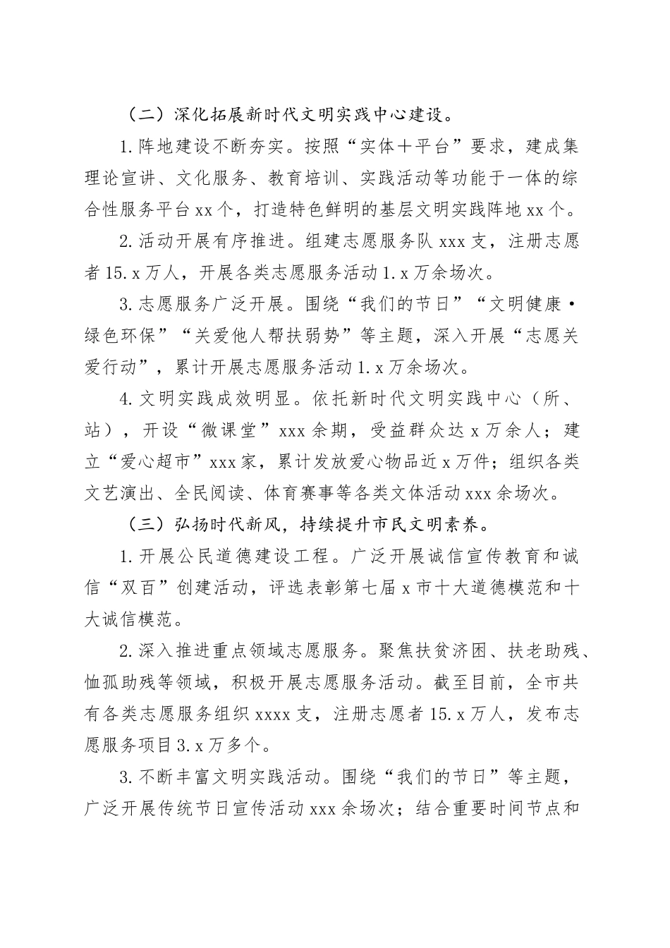 市委精神文明建设科2024年工作总结_第2页