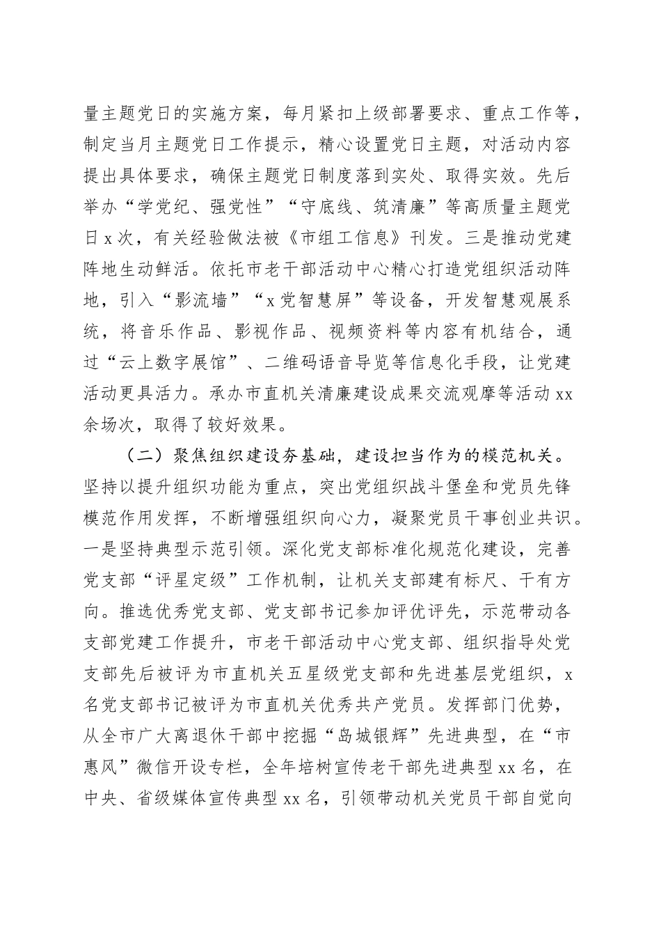 市委老干局党支部书记2024年述职述廉述党建工作报告（3203字）_第2页