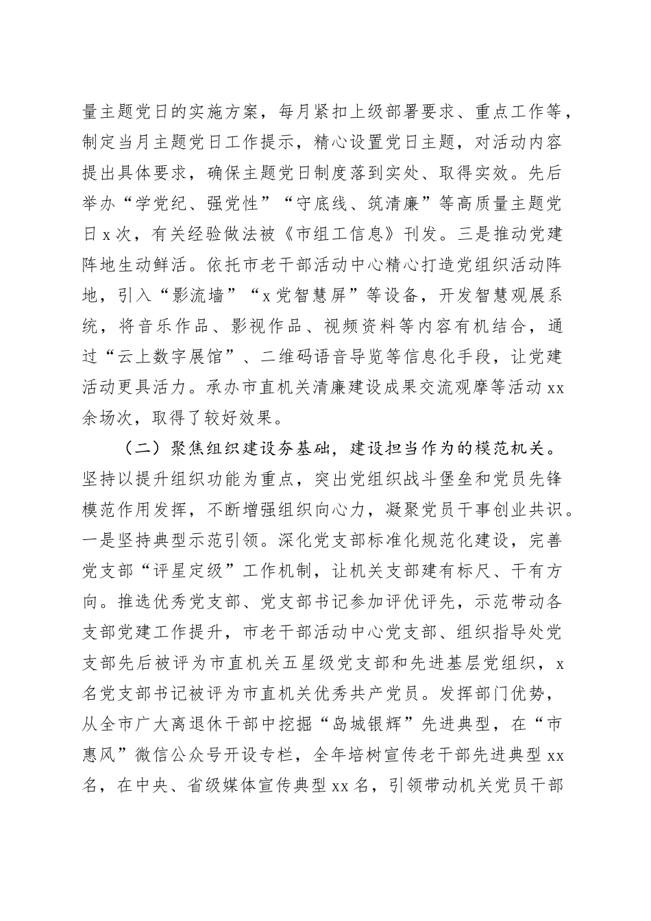 市委老干局党支部书记2024年述职述廉述党建工作报告_第2页