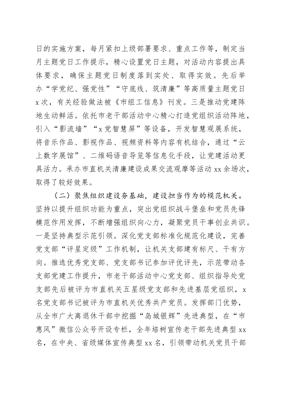 市委老干局党支部书记2024年述职述廉述党建工作报告3200字_第2页