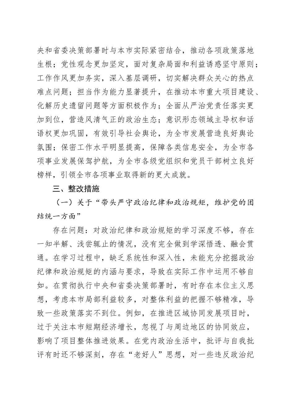 市委领导班子2024年民主生活会整改工作方案_第2页