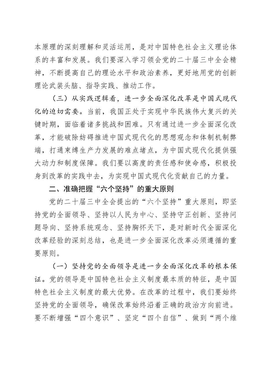 市委领导党的二十届三中全会精神研讨发言材料_第2页