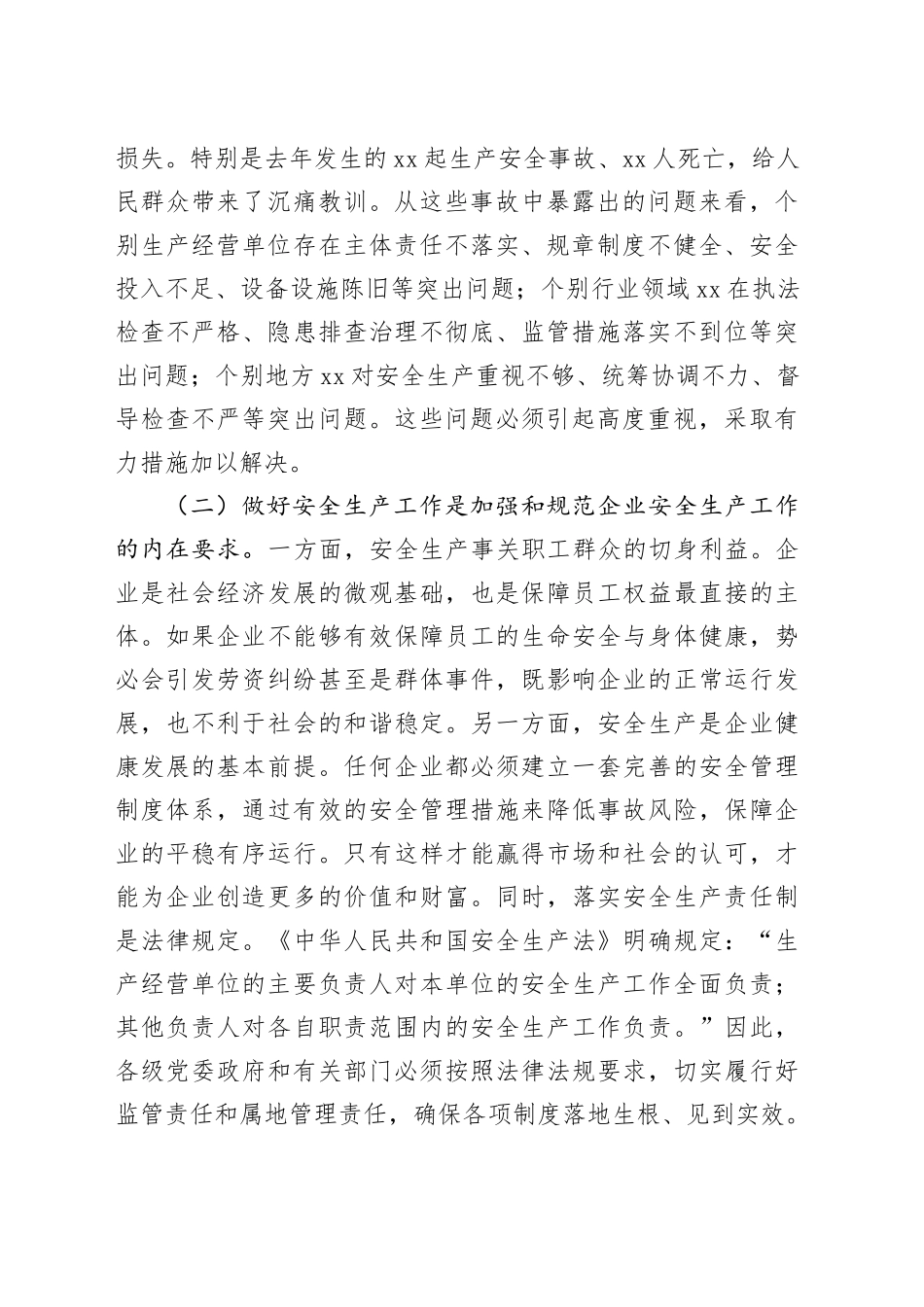 市委领导在2024年年终安全生产工作会议上的讲话（3266字）_第2页