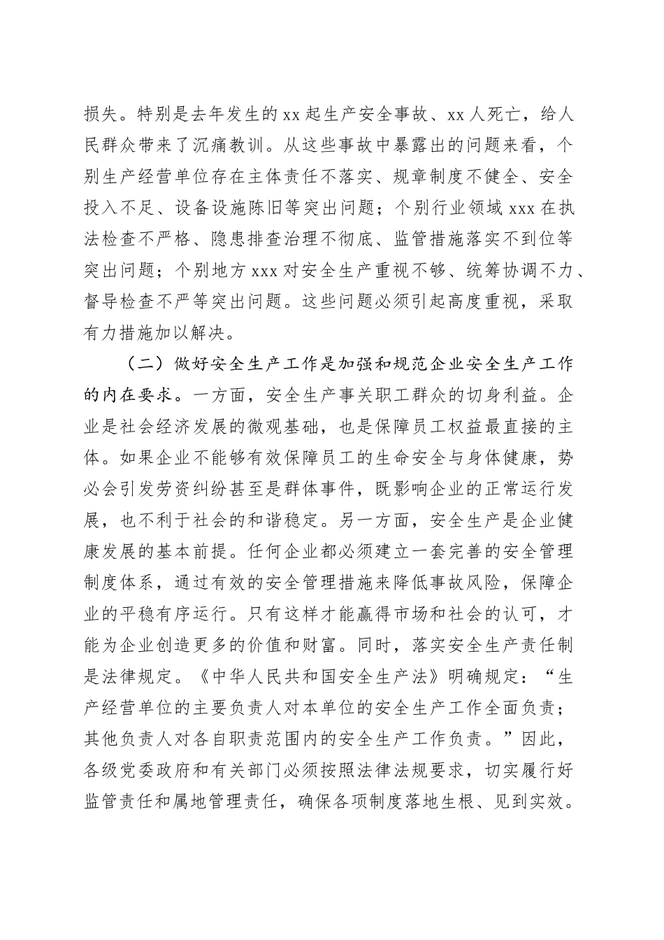 市委领导在2024年年终安全生产工作会议上的讲话_第2页