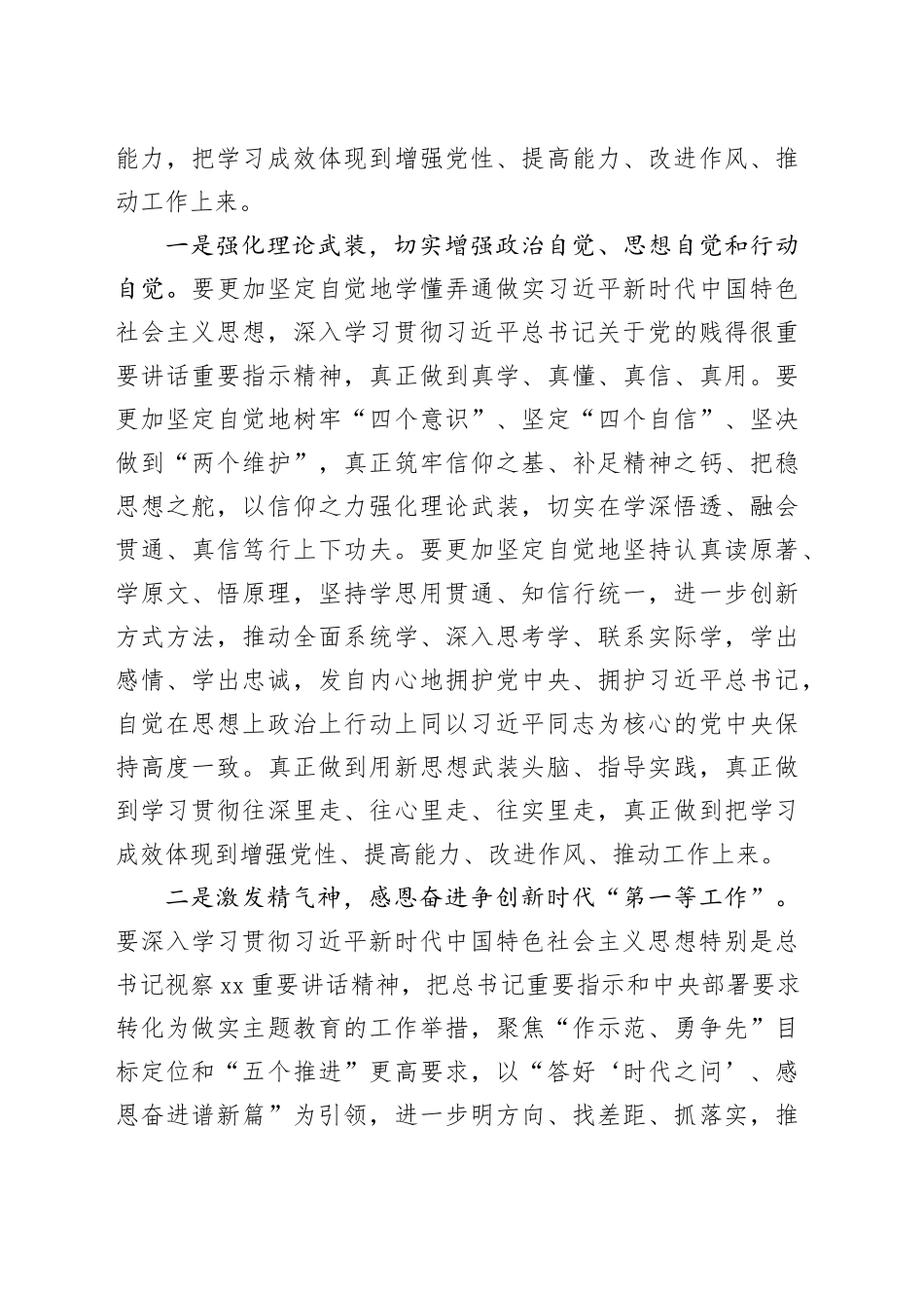 市委领导在某县政治谈话的讲话_第2页