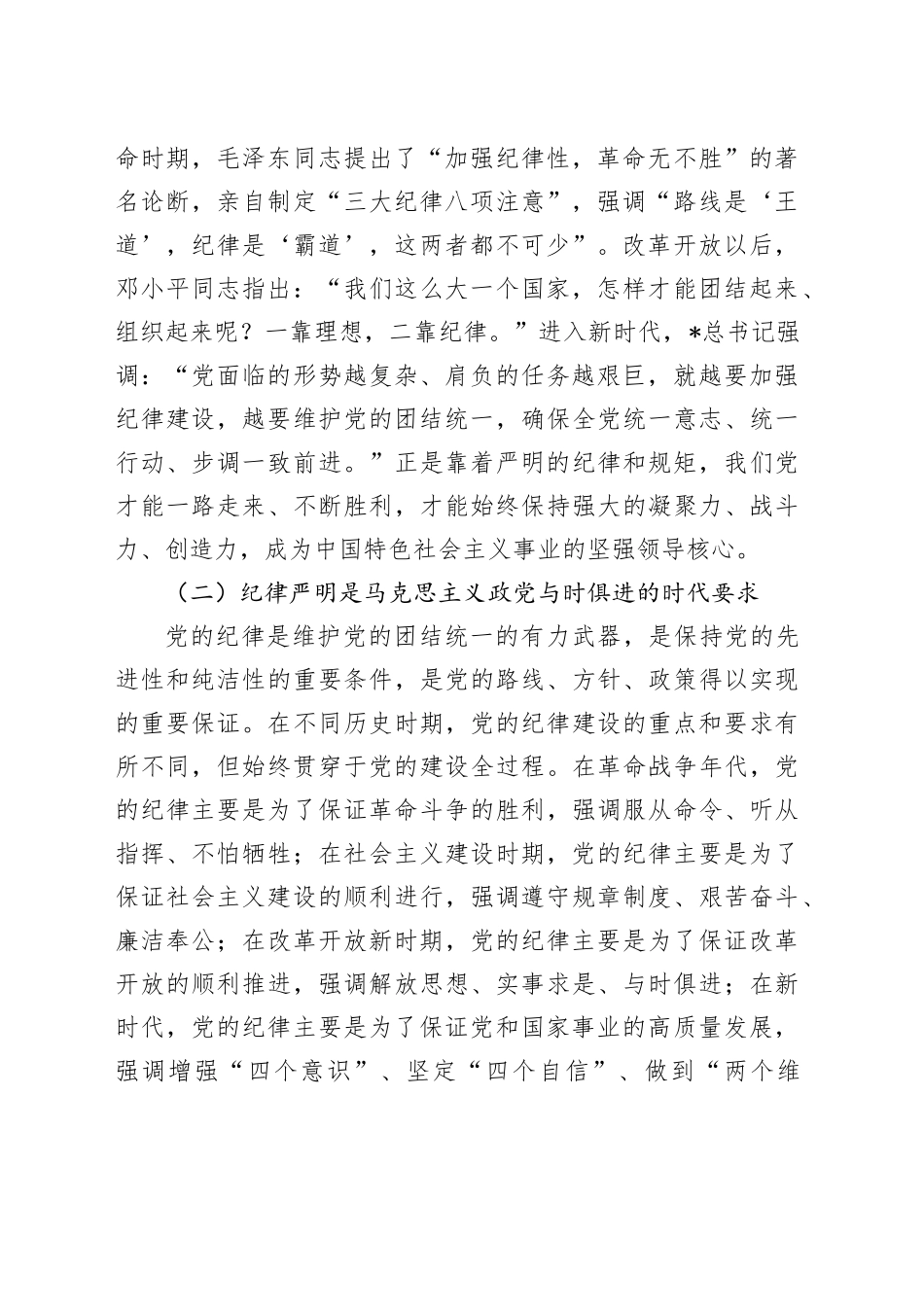 市委秘书长党课：在加强纪律建设中更好发挥以文辅政作用_第2页