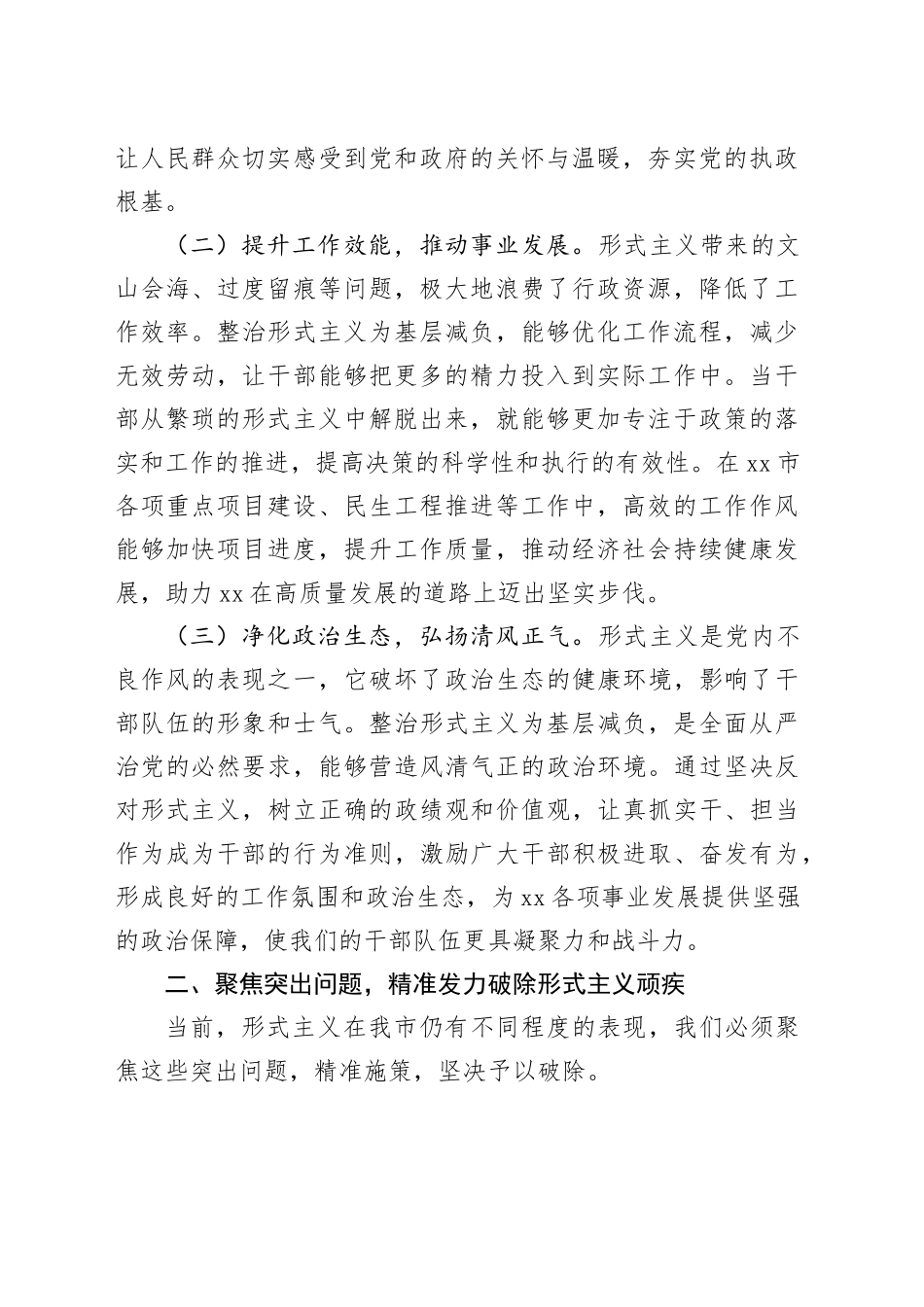 市委秘书长在2025年市级层面整治形式主义为基层减负专项工作机制会议上的讲话提纲_第2页