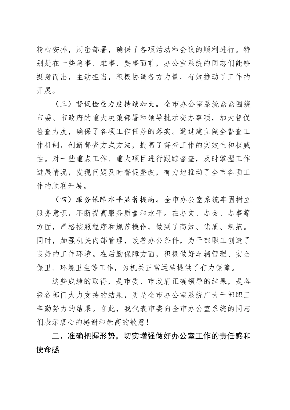 市委秘书长在全市办公室系统工作会议上的讲话_第2页