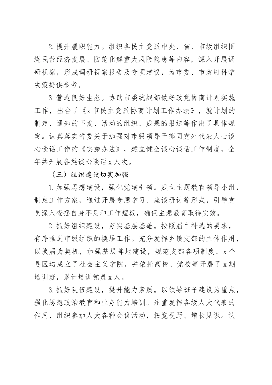 市委民主党派工作科2024年工作总结_第2页