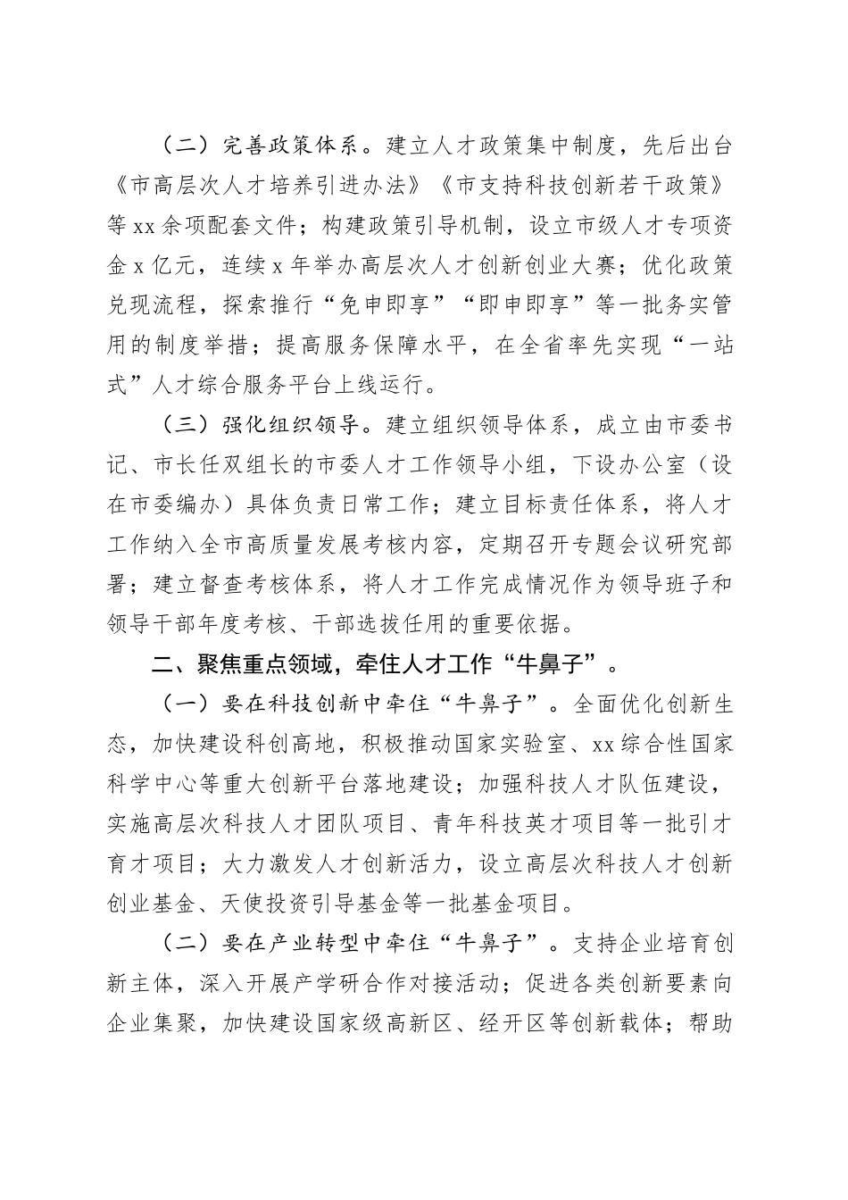 市委人才办主任在青年人才交流座谈会上的研讨发言_第2页
