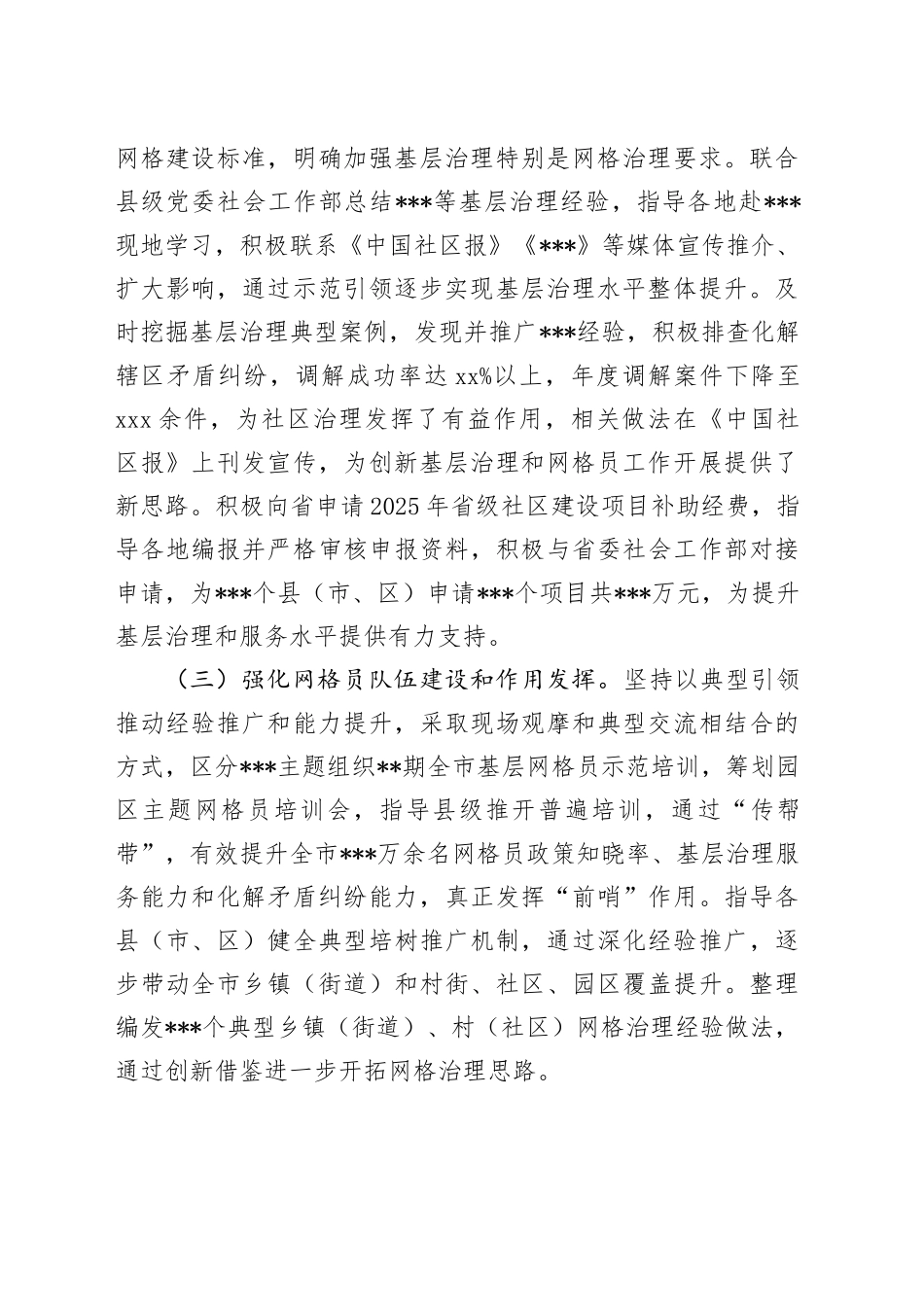 市委社会工作部2024年党建引领基层治理和基层政权建设工作总结和2025年工作谋划_第2页