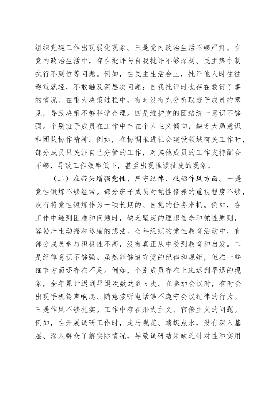 市委社会工作部2024年度民主生活会领导班子对照检视发言材料（四个带头+以案为鉴，深刻反思）_第2页