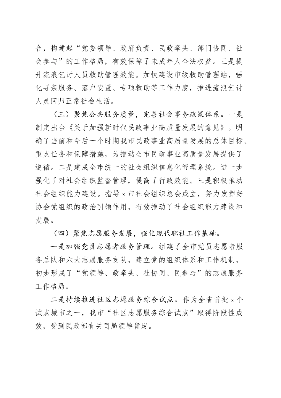 市委社会工作部2024年工作情况总结及下一步工作计划_第2页