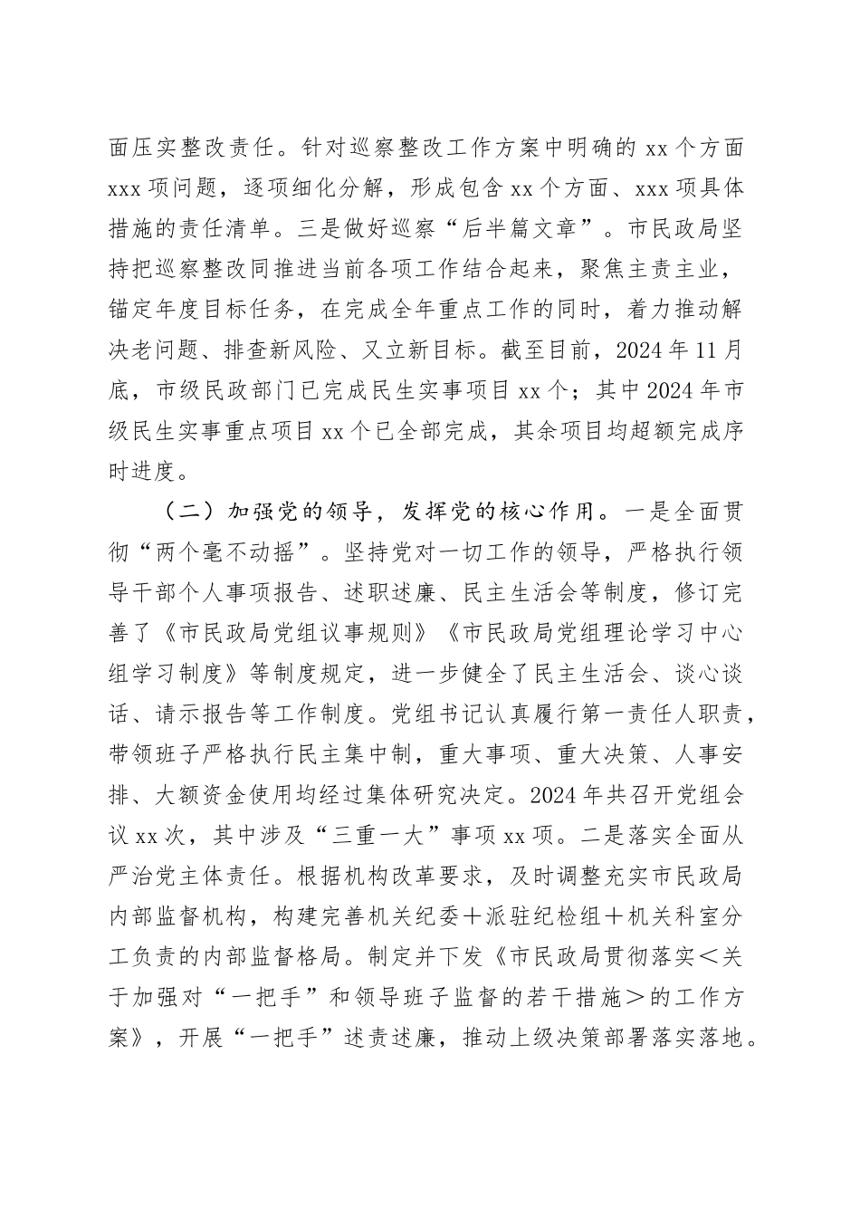 市委社会工作部2024年巡察整改工作情况报告_第2页