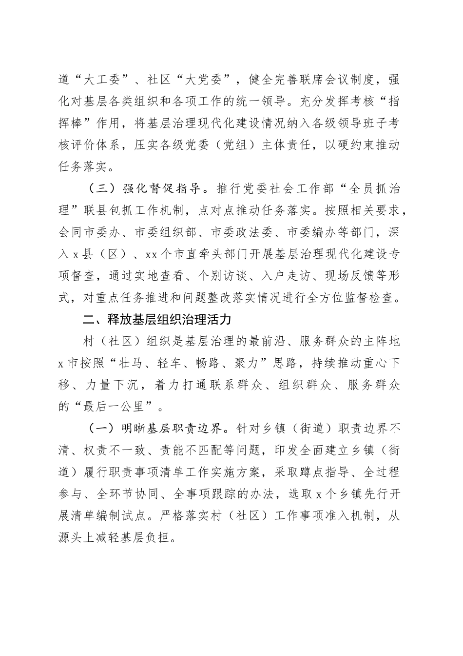 市委社会工作部部长、市委“两新”工委书记交流发言：优机制、强赋能、建队伍、促融合，提升基层治理质效_第2页