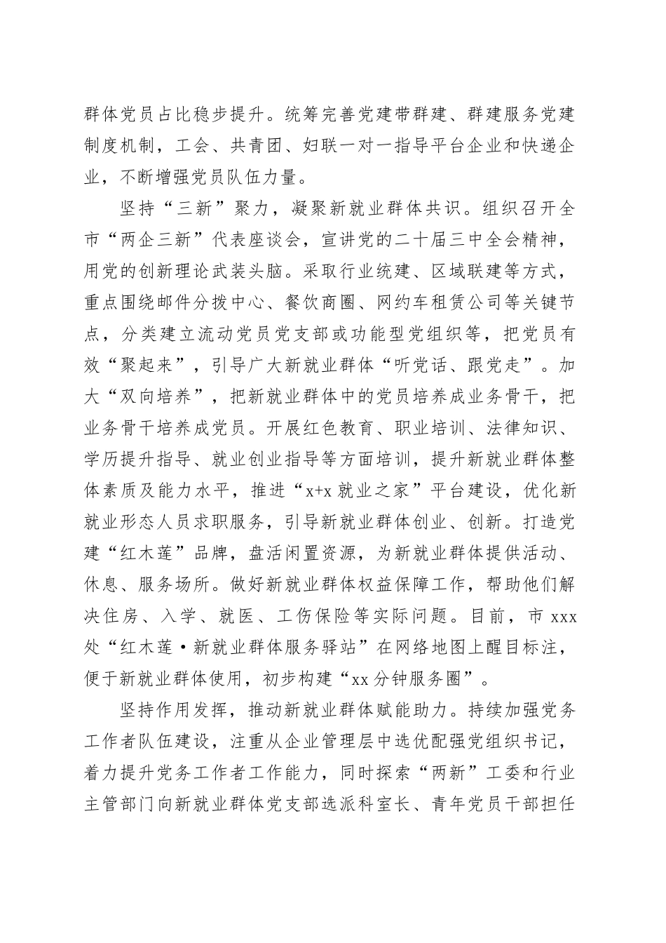 市委社会工作部部长研讨发言：坚持党建引领 扎实推进新就业群体党建工作走深走实_第2页