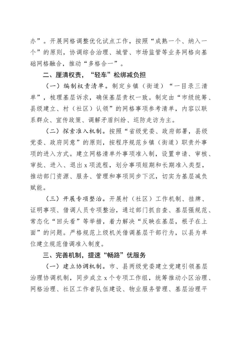 市委社会工作部部长在2024年全市破解基层治理“小马拉大车”突出问题专题推进会上的发言（2573字）_第2页