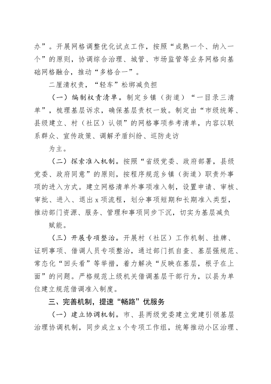 市委社会工作部部长在2024年全市破解基层治理“小马拉大车”突出问题专题推进会上的发言_第2页