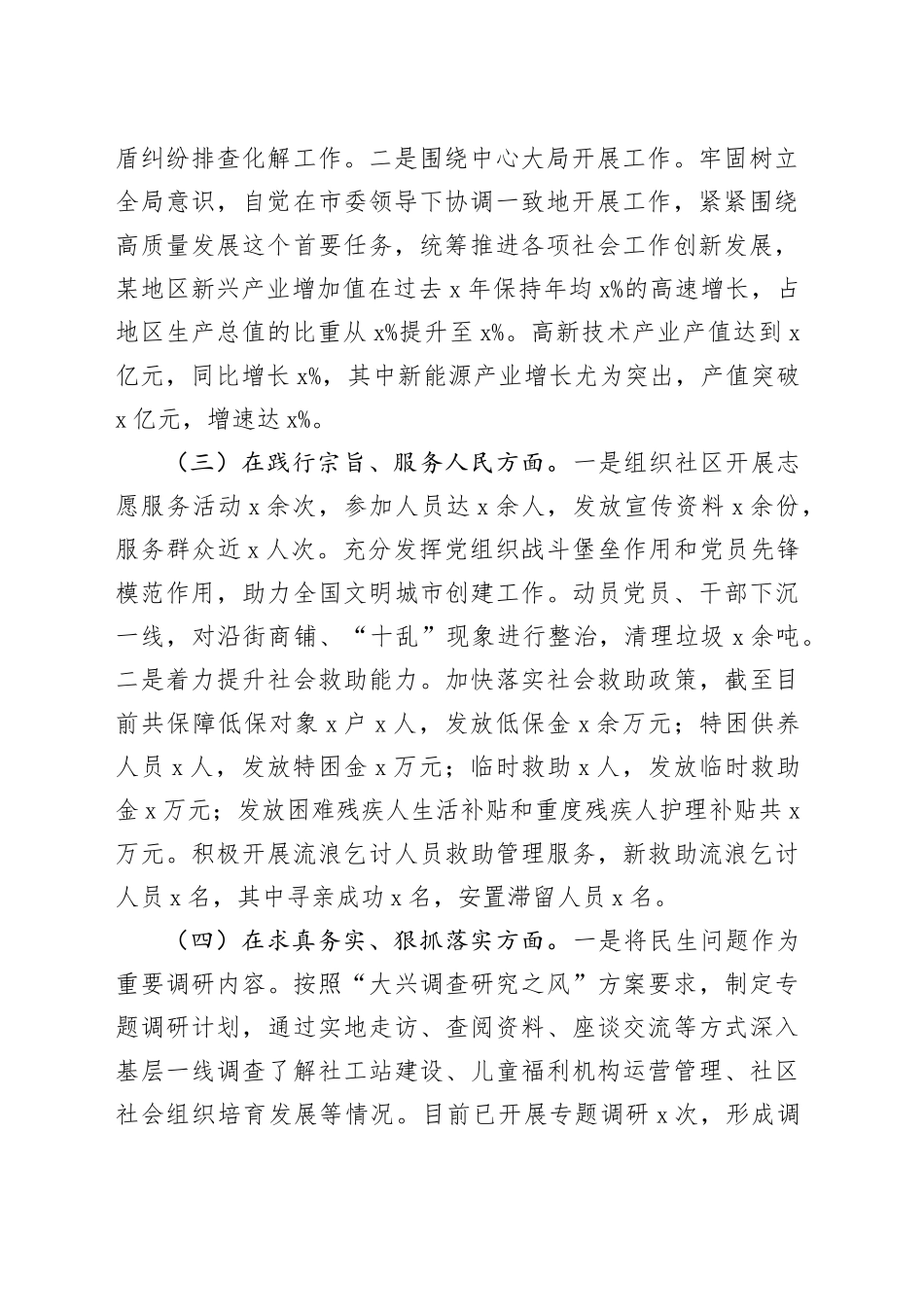 市委社会工作部党组书记2024年度民主生活会个人对照检查材料（四个带头）在严守政治纪律和政治规矩、增强党性、严守纪律、砥砺作风、遵规守纪、清正廉洁前提下勇于担责、敢于创新、履行全面从严治党政治责任方面发言20250108_第2页