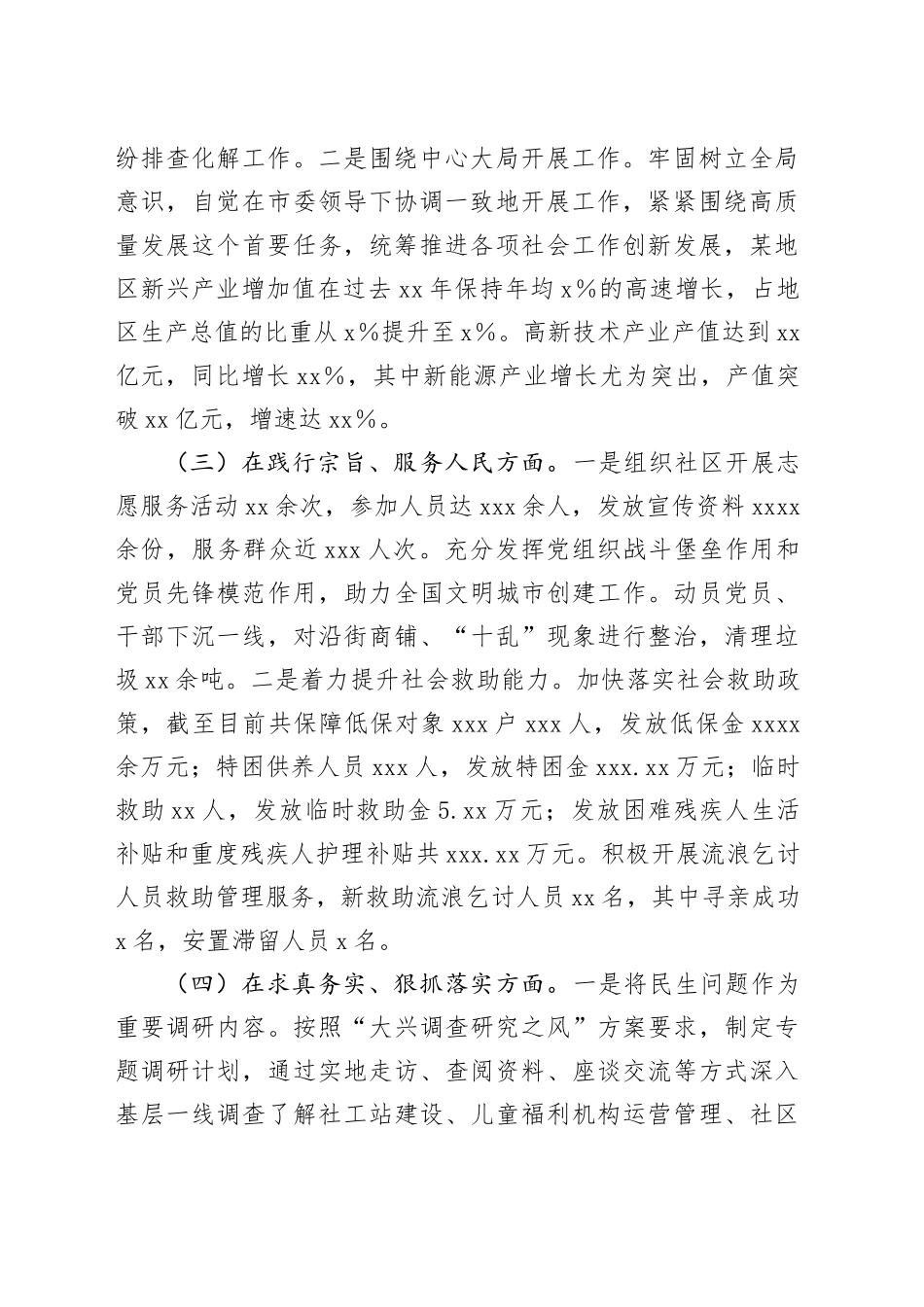 市委社会工作部党组书记2024年度民主生活会个人对照检查发言材料（3519字）上年度整改_第2页