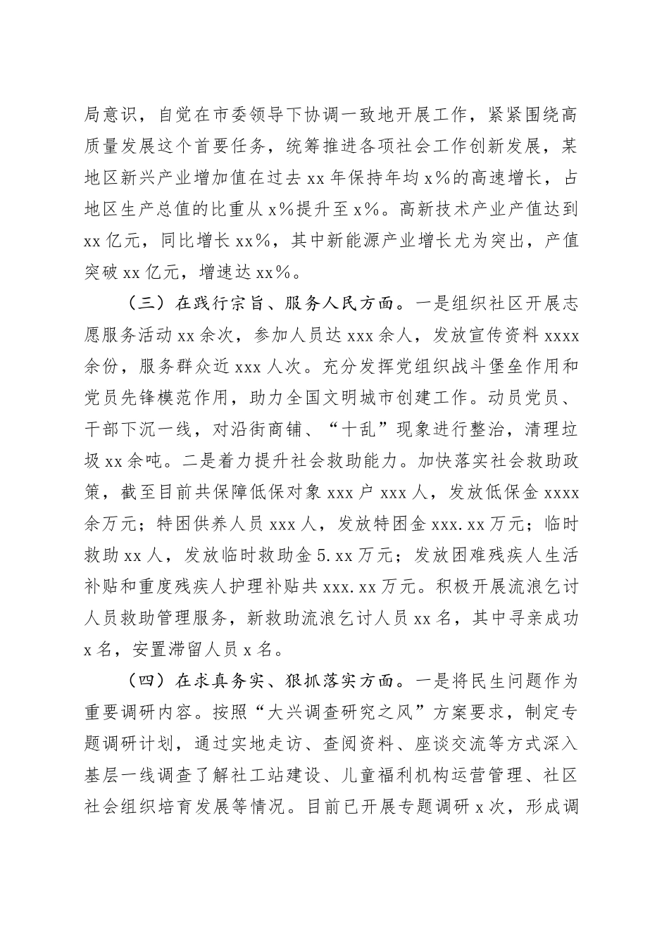 市委社会工作部党组书记2024年民主生活会个人对照检查发言材料（四个带头）_第2页