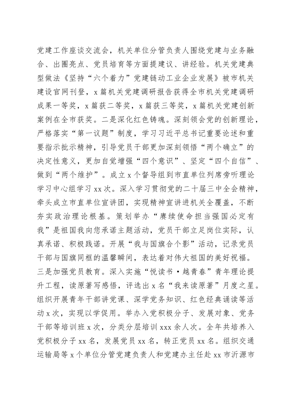 市委市直机关工委2024年度述职述廉述党建工作报告_第2页