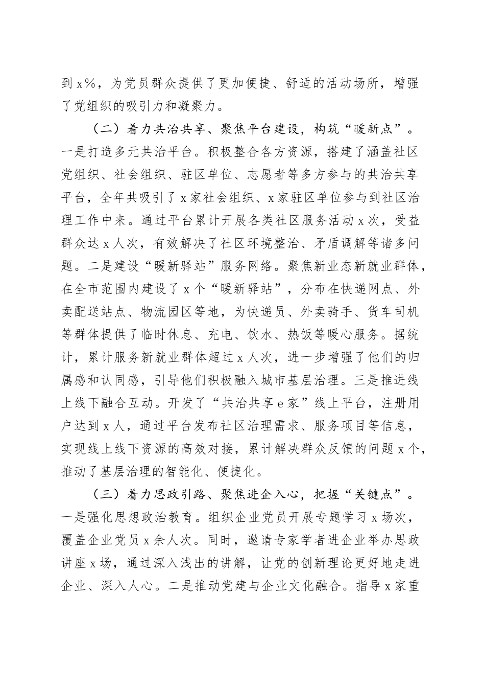 市委书记2024年党组织书记抓基层党建工作报告_第2页