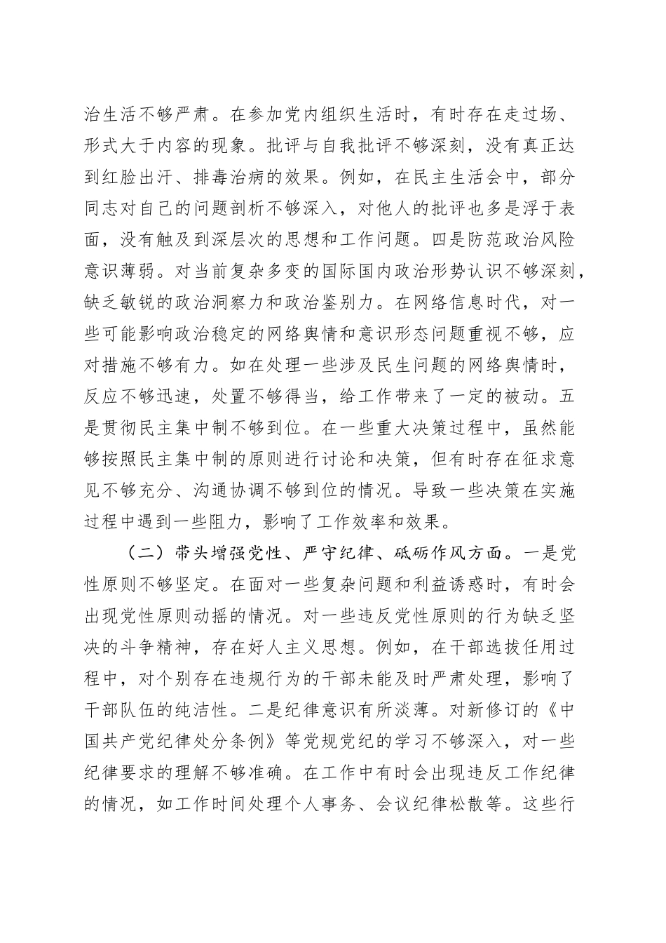 市委书记2024年度民主生活会个人对照检视发言材料（四个带头）_第2页