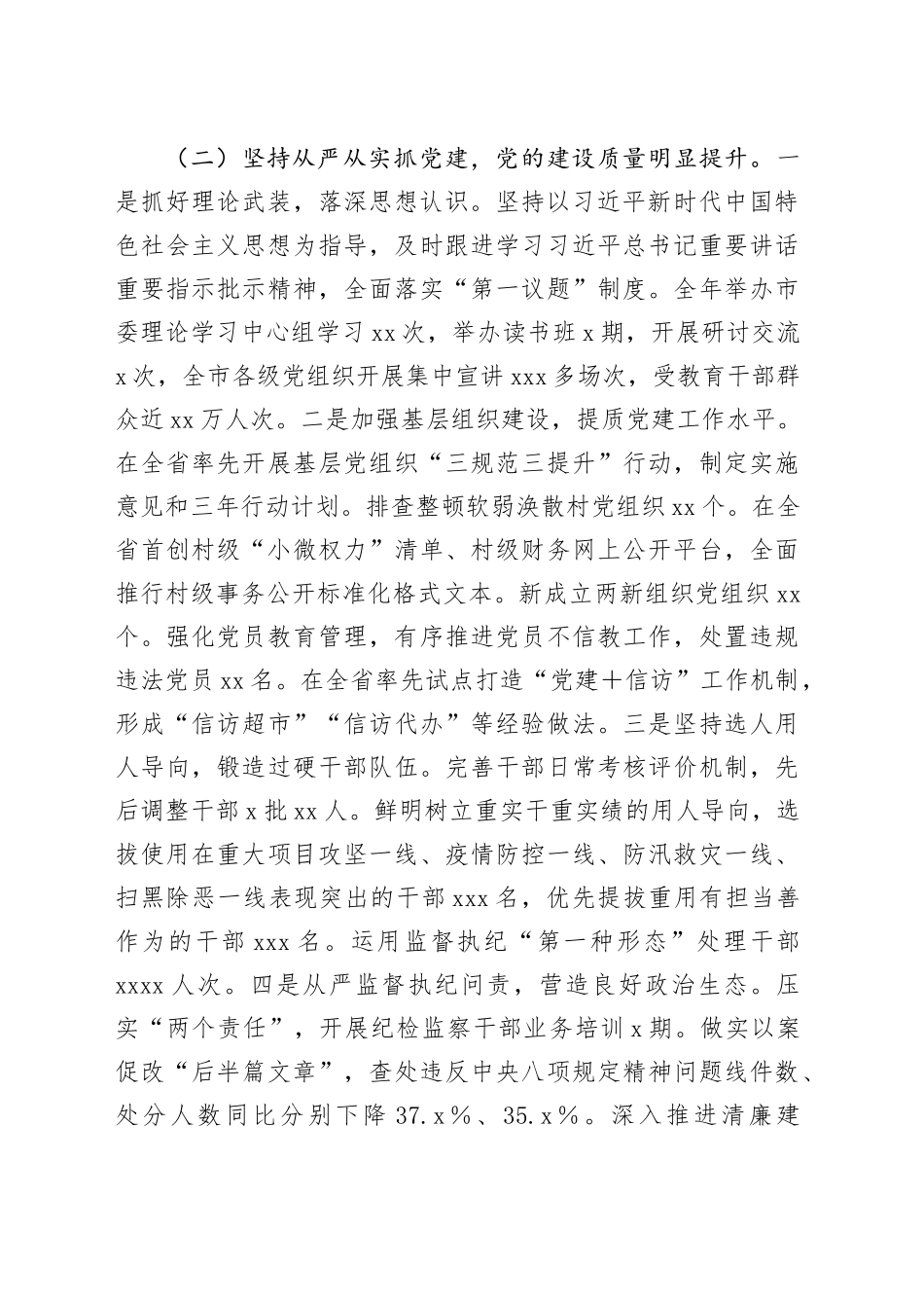 市委书记2024年度抓基层党建工作述职报告（2）_第2页