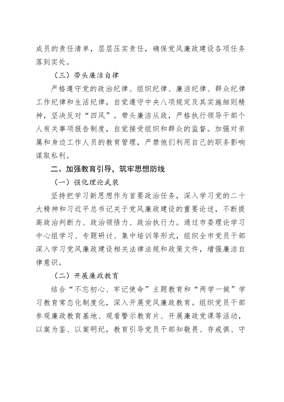市委书记2024年履行党风廉政建设主体责任情况报告_第2页