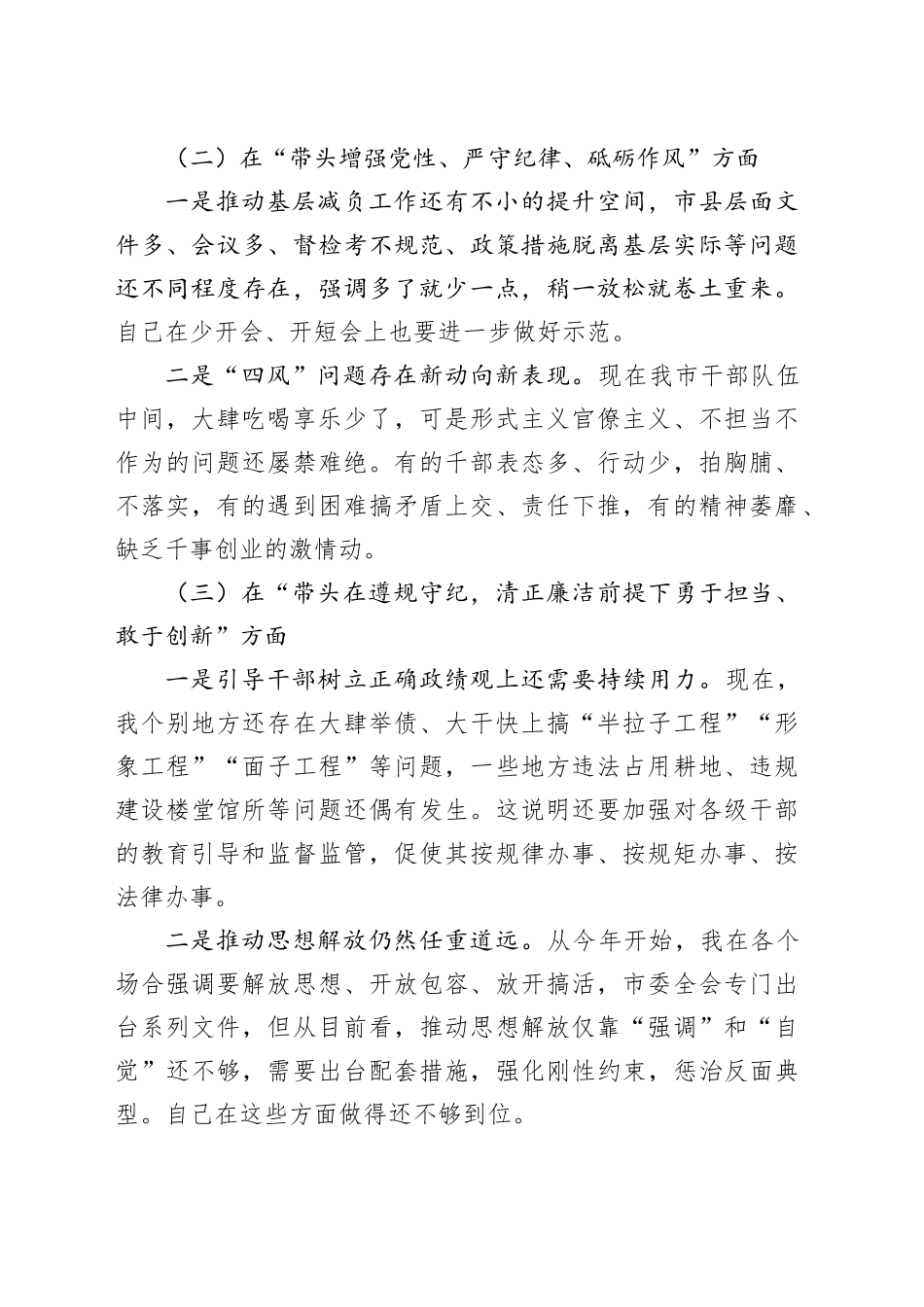 市委书记2024年民主生活会对照检查材料（四个带头）_第2页