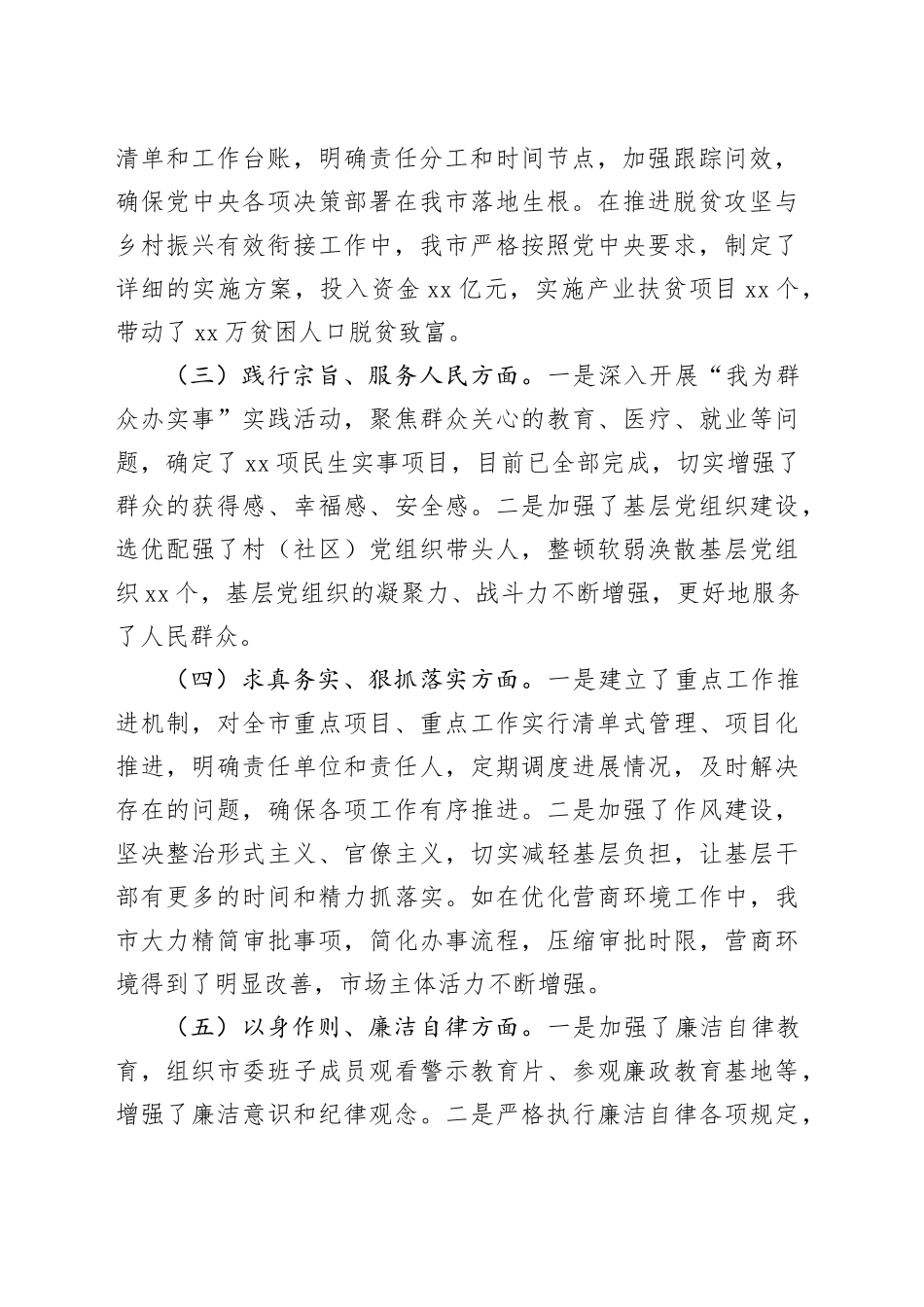 市委书记2024年民主生活会对照检查发言材料（上年度整改落实情况）_第2页