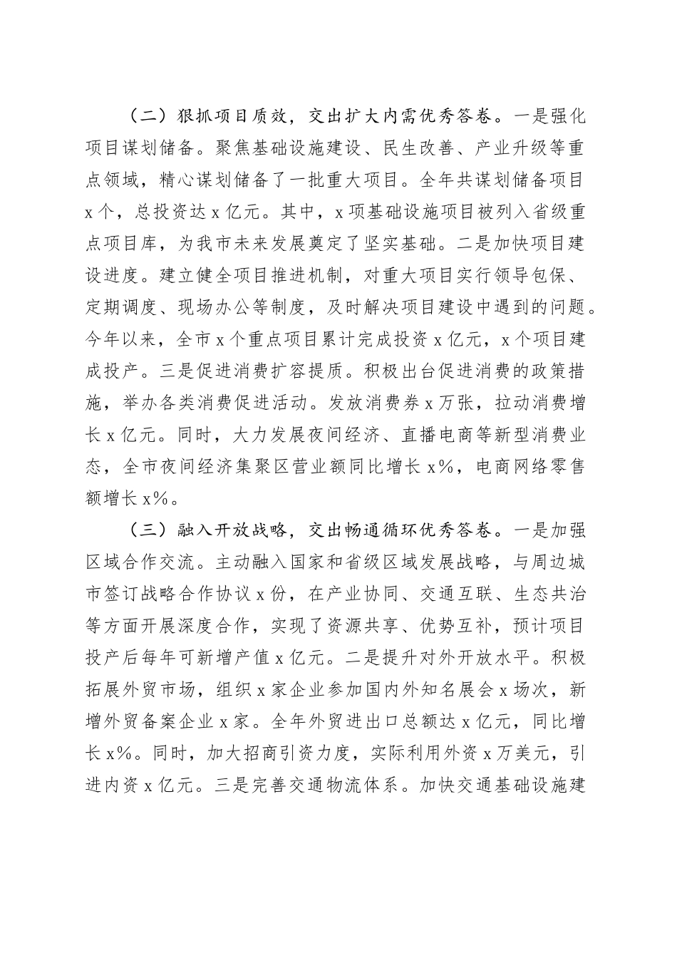 市委书记2024年述职报告_第2页