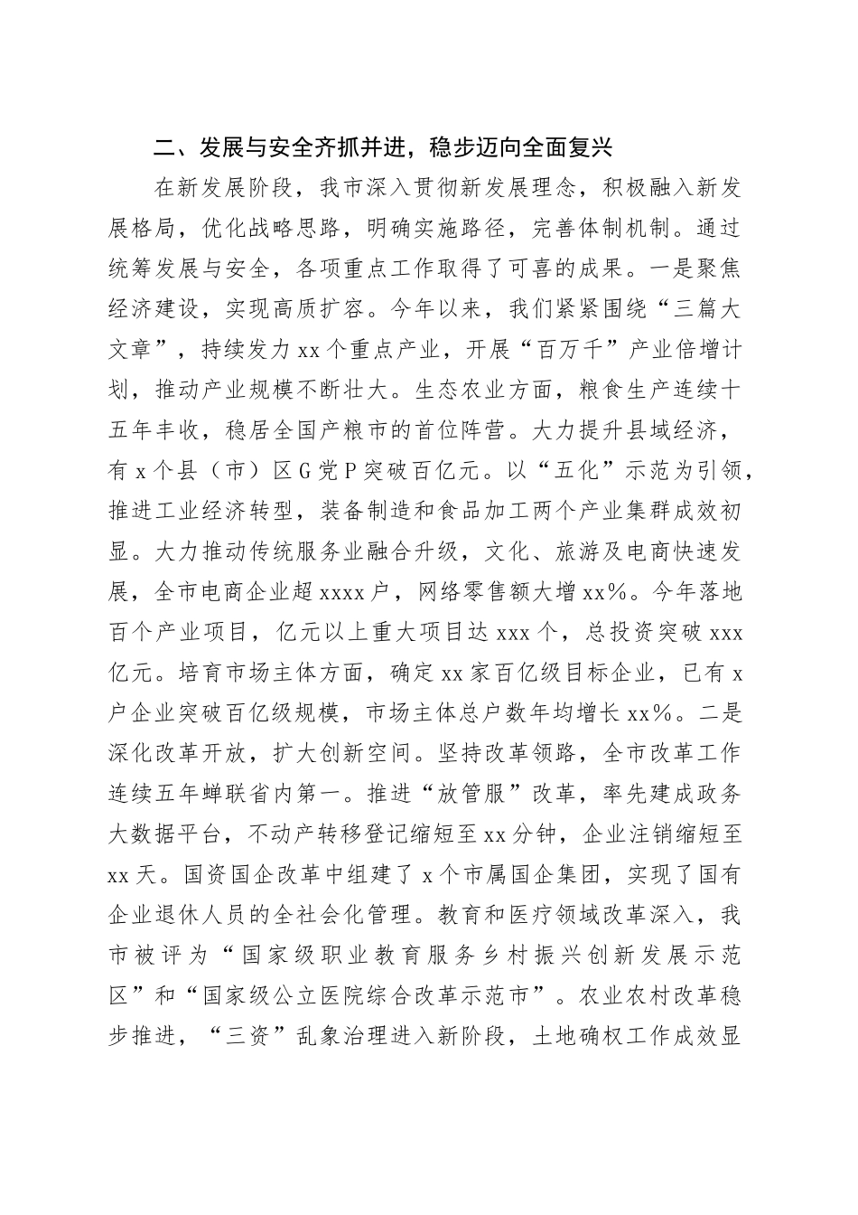 市委书记2024年述职述廉报告_第2页