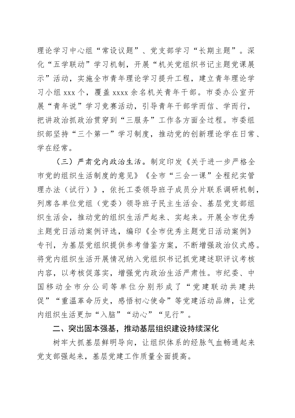 市委书记2024年抓基层党建工作述职报告_第2页