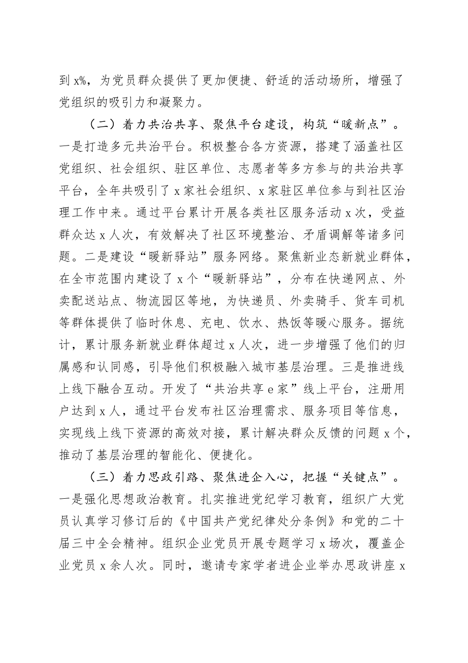 市委书记2024年抓基层党建工作述职报告20250122_第2页