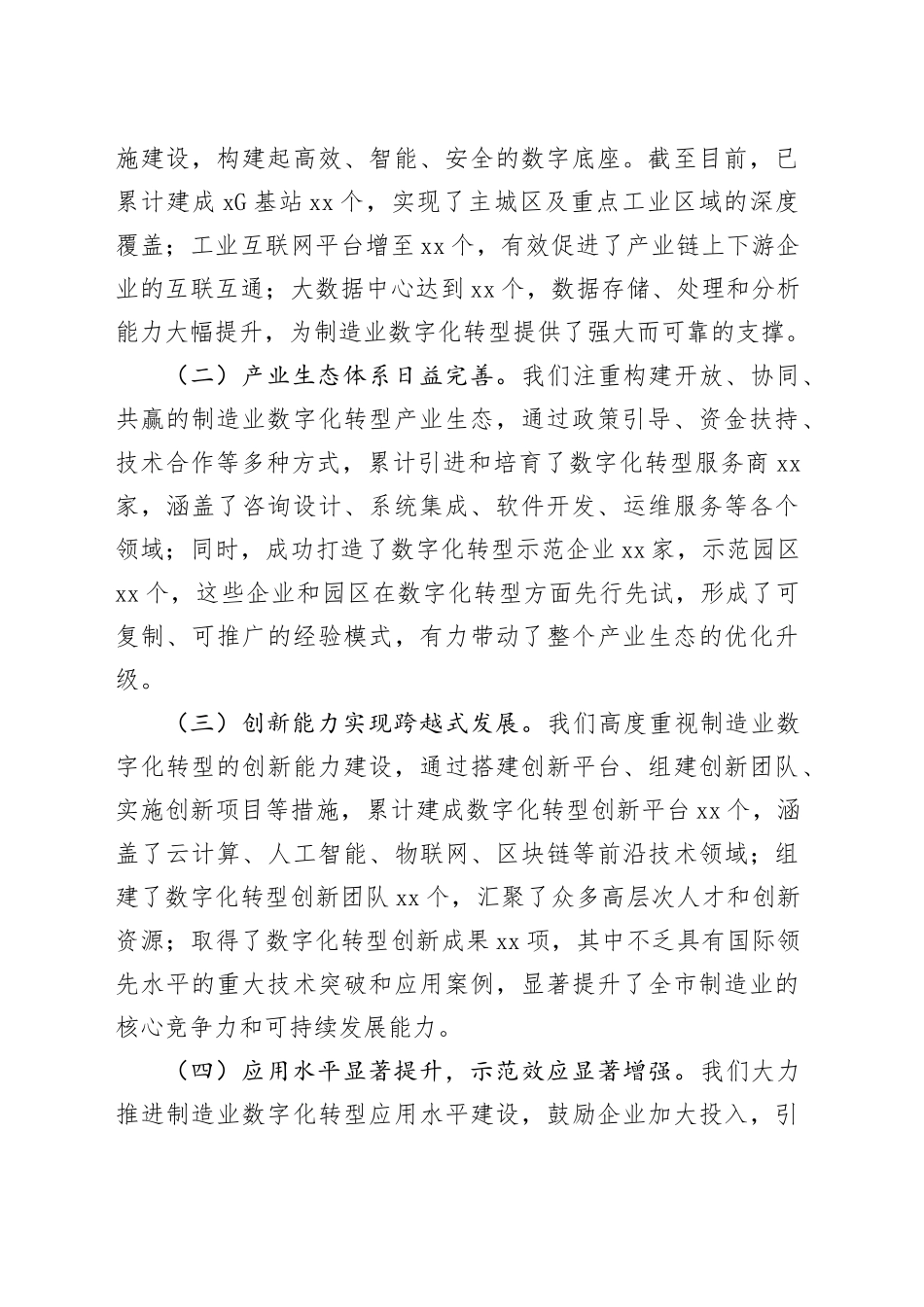 市委书记在2024年全市制造业数字化转型推进会上的讲话_第2页