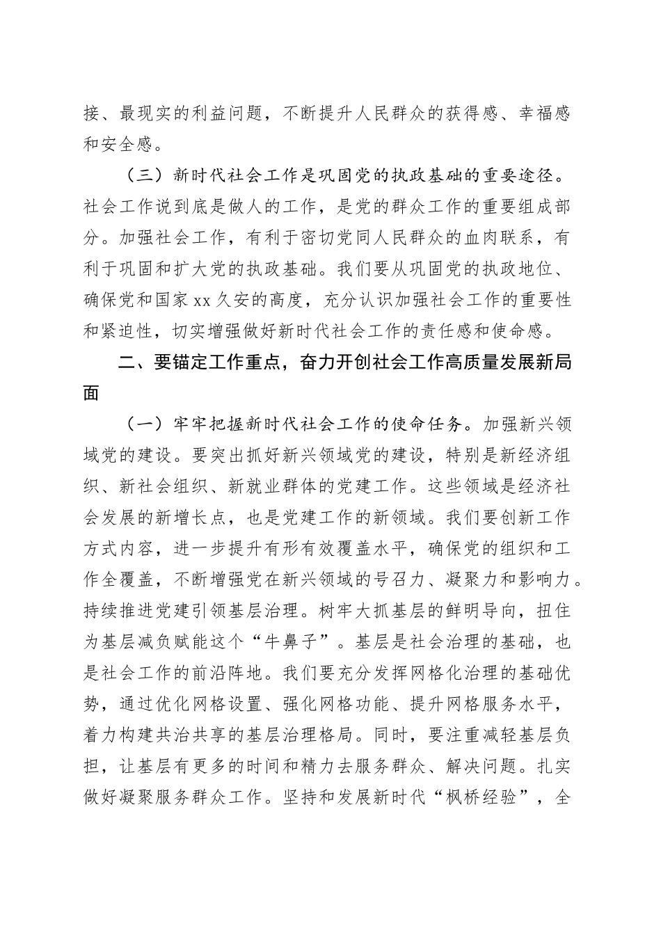 市委书记在2024年市委社会工作会议上的讲话_第2页