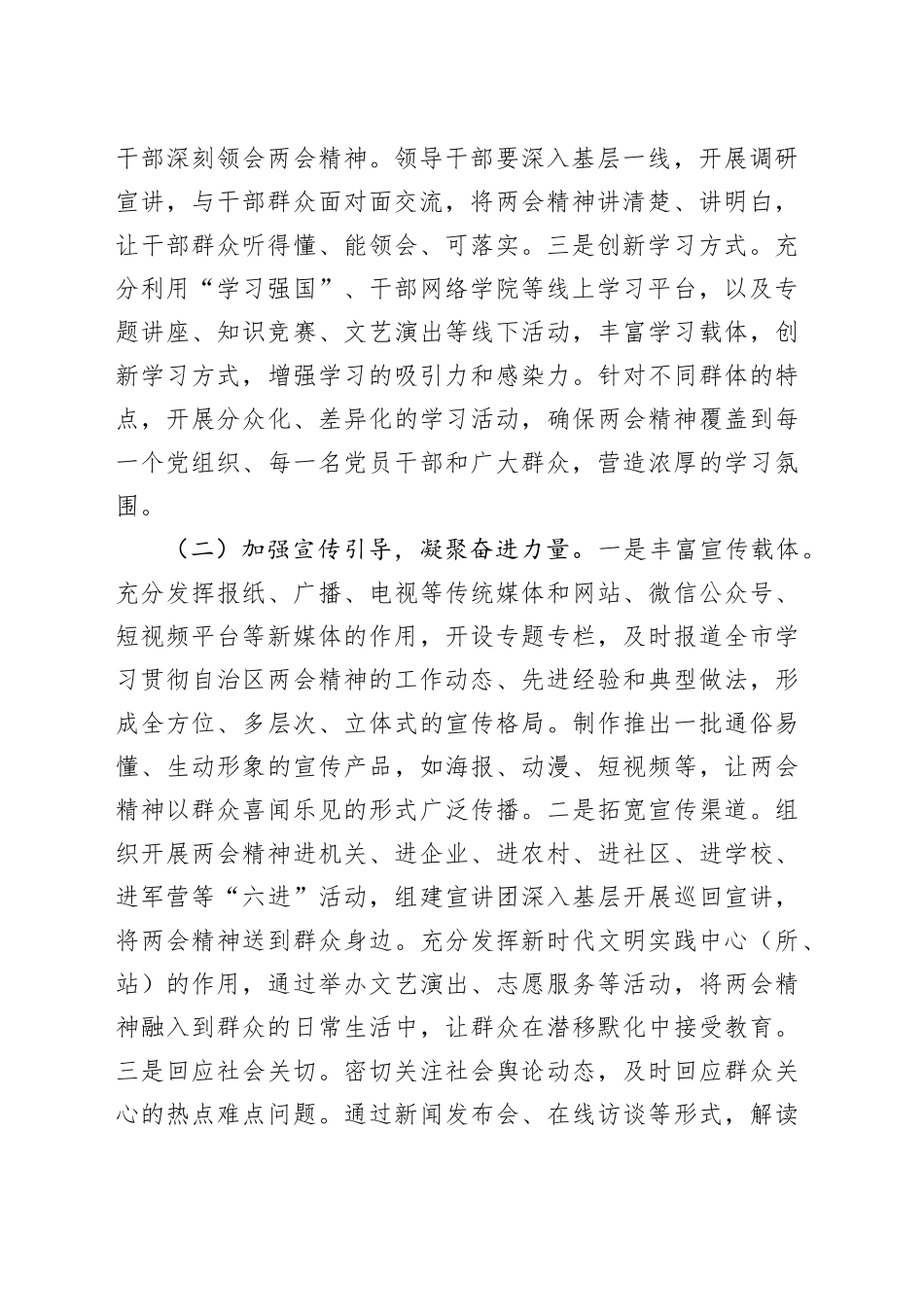 市委书记在2025年全市传达自治区两会精神专题会上的讲话_第2页